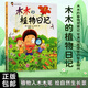 全新正版 木木的植物日記 兒童自然觀察繪本 植物百科科普啟蒙圖書 大自然探索繪本 小學(xué)生課外閱讀書籍