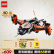 樂高（LEGO）積木拼裝機(jī)械組系列42181 重型貨運(yùn)太空船不可遙控玩具生日禮物