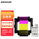 譯維（Ezscan）S350/D350國(guó)產(chǎn)彩色證卡打印機(jī)社保員工廠牌義齒校園門禁ic卡pvc卡片批量制卡機(jī) 350系列專用彩色帶EZ250330001