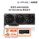 藍寶石AMD RADEON  RX 7650GRE系列游戲黑神話(huà)悟空顯卡電腦獨立顯卡 RX 7650GRE 8G黑鉆