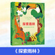 北京暑假閱讀書(shū)單正版2025年三年級活動(dòng)閱讀書(shū)目繪本東城西城海淀朝陽(yáng)小學(xué)生課外閱讀 單本：探索雨林