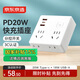 京東京造 PD20W快充插座86型墻壁轉換插頭/USB/Typec插座/電源轉換器/轉換插座/插座擴展4位總控+USB