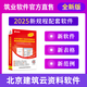 筑業(yè)北京建筑工程資料管理軟件DB11/T695-2025版 北京資料軟件 北京建筑資料 包含加密鎖加密狗