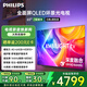 飛利浦（PHILIPS）65英寸4K智慧護(hù)眼全面屏 QLED環(huán)景光144Hz 4+64G 液晶平板電視機(jī) 65PQF8580/T3國(guó)家補(bǔ)貼20%