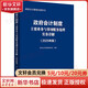 正版包郵 政府會(huì )計制度主要業(yè)務(wù)與事項賬務(wù)處理實(shí)務(wù)詳解 2025年版 政府會(huì )計制度編審委員會(huì ) 編 人民郵電出版社 新華書(shū)店旗艦店經(jīng)濟學(xué)圖書(shū)書(shū)籍 圖書(shū)