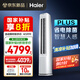 海爾（Haier）凈省電plus空調3匹立式WiFi人感防直吹 客廳柜機 家電國家補貼20%  以舊換新 KFR-72LW/E1-1Plus