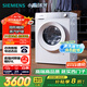西門子（SIEMENS）小晶鉆系列 10公斤滾筒洗衣機全自動帶烘干 洗烘一體 隱形觸控 蒸氣護理 WN52B2U08W 家電國家補貼