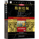 數據挖掘 概念與技術(shù) 原書(shū)第4版 機械工業(yè)出版社 (美)韓家煒,(加)裴健,童行行 著(zhù) 著(zhù) 丁小歐 等 譯 譯 計算機科學(xué)叢書(shū) 新華正版書(shū)籍包郵 圖書(shū)