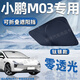錦伴小鵬汽車遮陽簾前擋風玻璃遮陽擋夏季防曬隔熱遮陽板可折疊收納 適用小鵬MONA M03【可折疊/不透光】 無傘柄-不磕中控屏幕【帶收納袋】