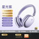 ROBERILLINE德國柏林之聲頭戴式藍(lán)牙耳機(jī)主動降噪HIFI無線音樂游戲運(yùn)動耳麥超長續(xù)航2025新款頭戴式耳機(jī) 星光紫-52dB強(qiáng)勁降噪-140h超長續(xù)航