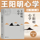 王陽明心學(xué) 周月亮教授著 解讀知行合一理念和陽明心學(xué)的經(jīng)典讀本 王陽明心學(xué)