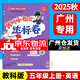 【廣東專版】2025秋黃岡小狀元5五年級(jí)上冊(cè) 五上 達(dá)標(biāo)卷 英語教科版JK（廣州專用）