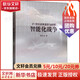 新華書店 21世紀戰(zhàn)爭演變與構想 智能化戰(zhàn)爭 龐宏亮 上海社會科學院出版社 正版書籍 新華書店旗艦店文軒 社會科學總論書籍