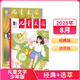 7-10月現貨 兒童文學(xué)少年版雜志訂閱 經(jīng)典+選萃每月2冊 7-15歲中小學(xué)生課外閱讀素材 青少年寫(xiě)作提升閱讀單期/半年/全年訂閱2025年1月-5月-7月-12月任選雜志鋪非過(guò)期刊 【現貨】?jì)和膶W(xué)