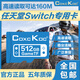COXCKOC西顆512G高速TF儲存卡任天堂Switch無人機手機專用定制SD游戲儲存卡U3 【512G】160M-Switch游戲?qū)Ｓ肨F卡