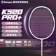 薰風(fēng)（KUMPOO）羽毛球拍k520pro升級款熏風(fēng)全碳素超輕進(jìn)攻拍K520pro+桃姬5U粉線(xiàn)