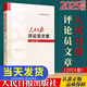 2025新人民日報評論員文章(2024年卷)評論部社論集人民論壇時(shí)評評論員觀(guān)察年編公文寫(xiě)作參考文章素材申論遴選出版社9787511582096 人民日報評論員文章(2024年卷)