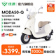綠源【Loopy聯(lián)名款】MODA50-Q 電動輕便摩托車60V21Ah數(shù)字化智能電動車 成人通勤代步長續(xù)航電摩 到門店選顏色