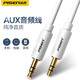 品勝（PISEN） aux音頻線汽車電腦音源連接線aux鏈接手機(jī)放歌車載聽歌無損音車內(nèi)音響彩色音頻線 白色標(biāo)準(zhǔn)版【1.5米】