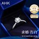 AHK一克拉莫桑石銀戒指女表白求婚單戒七夕情人節(jié)禮物送女朋友老婆 【一克拉】表白神器莫桑石戒指