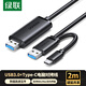 綠聯(lián)USB/Type-C3.0雙接口對拷線 公對公電腦數(shù)據(jù)互傳連接線共享鼠標鍵盤免驅(qū)適用筆記本臺式機2米90212