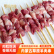 蒙盛君糧 內(nèi)蒙古羊肉串 30串 BBQ露營戶外燒烤食材 源頭直發(fā)