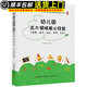 【現(xiàn)貨速發(fā)】幼兒園五大領域核心經(jīng)驗（健康、語言、社會、科學、藝術）幼兒教師的核心素養(yǎng)與專業(yè)成長教師用書幼兒園教師書籍教育理論書籍教師成長書籍 幼兒園五大領域核心經(jīng)驗