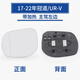 適用于17-22年本田冠道倒車(chē)鏡片URV左后視鏡玻璃1819款右反光鏡子 冠道/URV帶加熱 主駕左 白鏡片