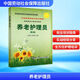 養(yǎng)老護(hù)理員 第2版 萬(wàn)夢(mèng)萍 匡仲瀟 編 中國(guó)勞動(dòng)社會(huì)保障出版社 新華書(shū)店正版書(shū)籍