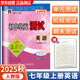 2025秋孟建平初中單元測試卷七年級上冊英語(yǔ)RJ人教版同步課本檢測期中期末考試試卷