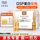 瑪?shù)俚履w淡斑精華dsp煥白安瓶精華vc果酸美白精華提亮膚色 煥白安瓶精華30支 60ml