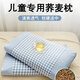 艾薇兒童枕頭全棉枕套蕎麥枕頭枕芯頸椎枕一個(gè)裝 淺藍(lán)20*50cm