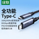 綠聯(lián)全功能Type-C數據線(xiàn)雙頭PD240W快充ctoc兼容雷電4/3顯示器4K投屏視頻傳輸65383