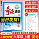 2025秋新版奇跡課堂六年級上冊下冊語(yǔ)文數學(xué)英語(yǔ)人教版北師版 狀元筆記小學(xué)6年級課本同步課堂筆記教材解讀同步訓練學(xué)霸筆記 25秋-6上【英語(yǔ)】人教PEP版