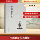 中國(guó)香文化 典藏版 齊魯書社 傅京亮 著 新華正版書籍包郵