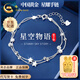 中國黃金（CHINA GOLD）銀手鏈星耀手鏈雙層圓珠星星手鏈輕奢送老婆女友生日情人節(jié)禮物 約2.9克  附帶證書+專柜禮盒