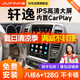 九音適用日產經典軒逸新奇駿騏達汽車載中控大屏導航儀一體機倒車影像 享悅版【2+32G+Carplay】 導航+AHD夜視倒車+包安裝