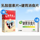江中 健胃消食片 0.8g*32片/盒 脾胃虛弱所致食積 不思飲食 消化不良 噯腐酸臭 脘腹脹滿 健胃消食片1盒+江中乳酸菌素片1盒
