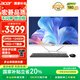 宏碁（acer）非凡GO 微邊框一體機(jī)電腦臺(tái)式機(jī) 27英寸（酷睿標(biāo)壓 12代 i5-12450H 16G+1T ）