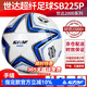 世達(dá)（star）足球1000標(biāo)準(zhǔn)比賽足球5號sb375超纖成人防水手縫足球4號世達(dá)2000 5號 SB225P
