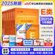 中公事業(yè)編e類2025事業(yè)單位E類醫(yī)療衛(wèi)生類考試用書真題試卷：職業(yè)能力傾向測驗和綜合應用能力山西上海南安徽湖北貴州廣西湖南遼寧江西甘肅吉林山西天津重慶等青海黑龍云南江陜西內(nèi)蒙古事業(yè)單位考試用書2025