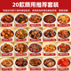 糧農(nóng)星廚預(yù)制菜料理包加熱即食商用外賣家常小碗菜蓋澆飯速食快餐餐飲店用 20款商用推薦套裝(4020g)