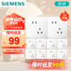 西門子（SIEMENS）插座面板套裝 斜五孔10只裝 五孔量販裝 暗裝奶油風 皓彩米絨白