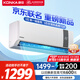 康佳（KONKA）京東聯(lián)名1匹 新一級能效超省電 家電國家補(bǔ)貼20%  變頻冷暖臥室空調(diào)掛機(jī) KFR-25GW/N5B10以舊換新