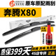 長(cháng)喜一汽奔騰X80雨刮器片原裝前膠條2013原廠(chǎng)13款奔騰X80配件后雨刷條 奔騰X80【13-18款】一對裝