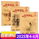 百家講壇萬象雜志2025年6月現(xiàn)貨【另有全年/半年訂閱可選】 中國歷史故事傳奇文摘期刊非過刊書籍 現(xiàn)貨【共3本】2025年4/5/6月