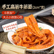 鮮窩窩 高筋牛筋面500g 辣條專(zhuān)用2cm寬牛筋面干貨 涼拌菜速食火鍋食材