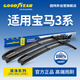 固特異（Goodyear）清凈系列寶馬3系/3系GT雨刮器11-25款GT320i原裝328i三系雨刷