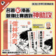 儒林外史 混知漫畫助攻版 京東專享贈品 范進中舉形象手機支架 贈品數量有限贈完為止 平裝32開 套裝三冊  混知團隊繪著 完整原著 漫畫解讀 附贈重點知識圖解 真題練習冊 三聯(lián)書店出版