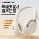 魔聲（Monster）Persona 3rd ANC無(wú)線(xiàn)降噪立體聲耳機頭戴式藍牙耳機 重低音頭戴式降噪適用蘋(píng)果華為小米手機通用 白色